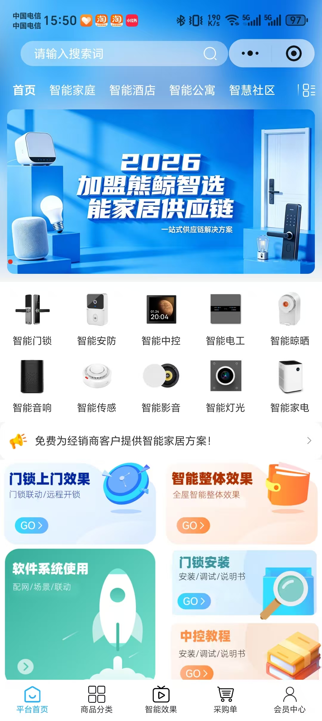 智能家居商城手机端界面